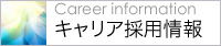 �L�����A�̗p���